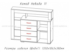 Комод Невада-11 в Очёре - ochyor.magazinmebel.ru | фото - изображение 2