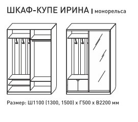 Шкаф-купе Ирина 1100 ясень шимо темный в Очёре - ochyor.magazinmebel.ru | фото - изображение 3